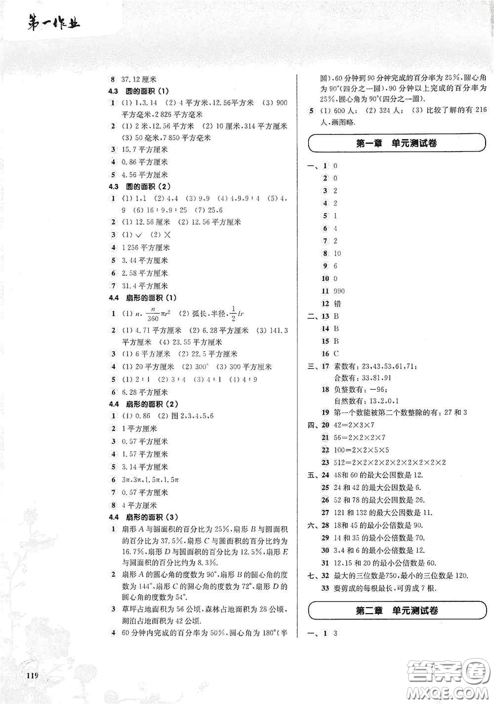 華東師范大學(xué)出版社2020第一作業(yè)六年級(jí)數(shù)學(xué)第一學(xué)期答案