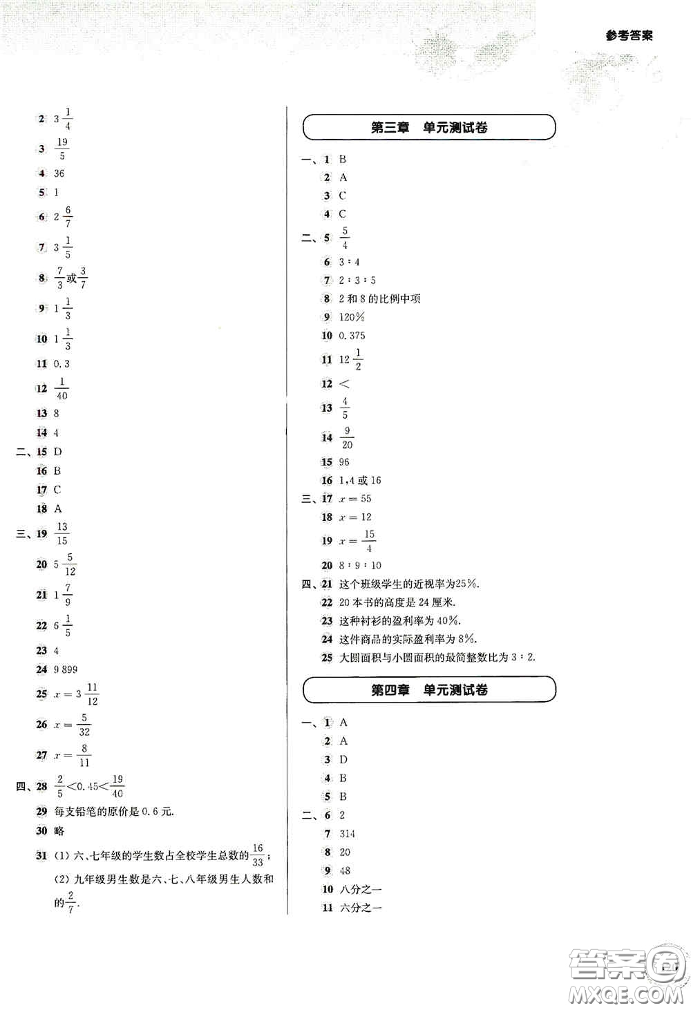 華東師范大學(xué)出版社2020第一作業(yè)六年級(jí)數(shù)學(xué)第一學(xué)期答案