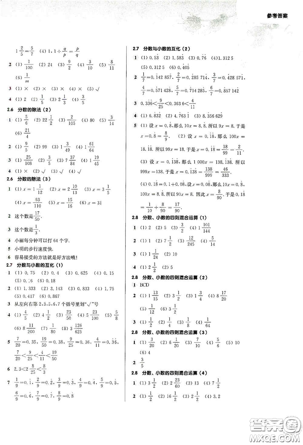 華東師范大學(xué)出版社2020第一作業(yè)六年級(jí)數(shù)學(xué)第一學(xué)期答案