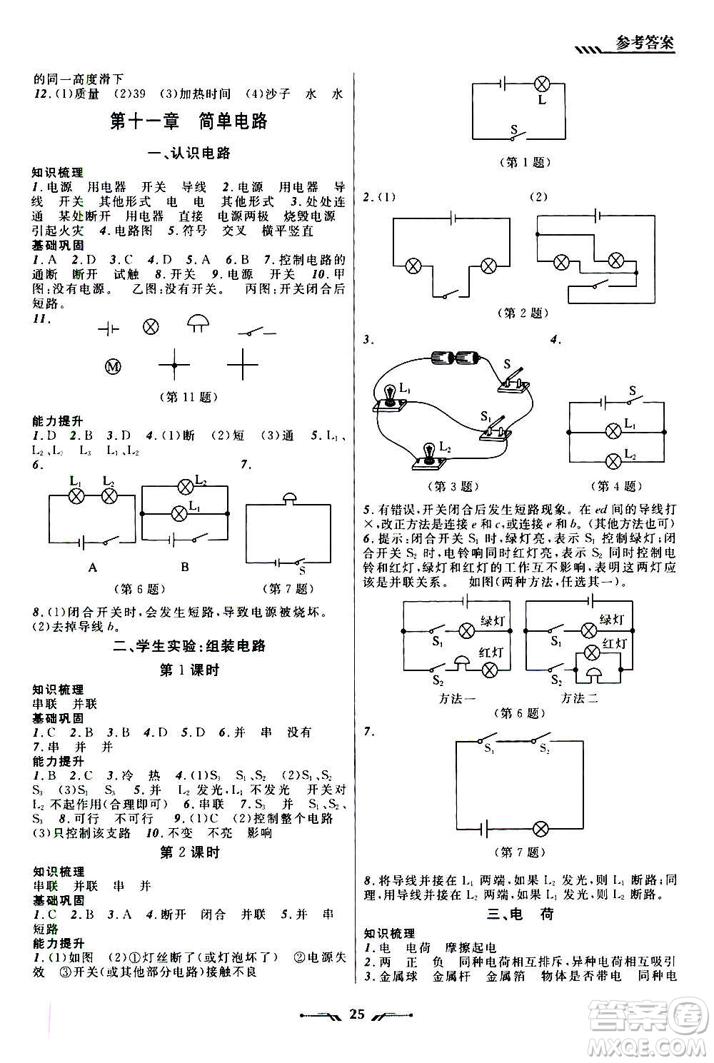 遼寧師范大學出版社2020年新課程新教材導航學物理九年級上冊北師版答案