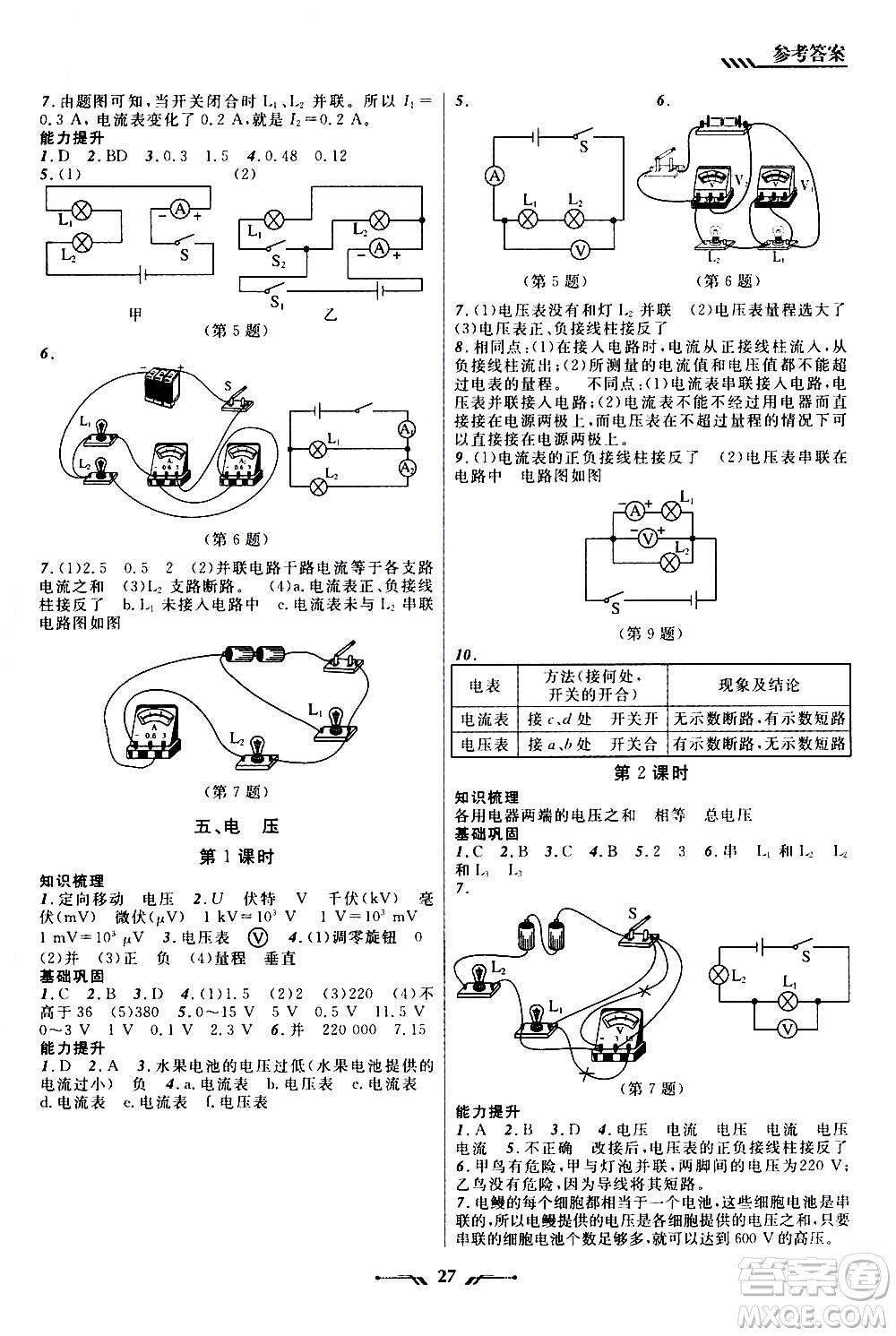 遼寧師范大學出版社2020年新課程新教材導航學物理九年級上冊北師版答案