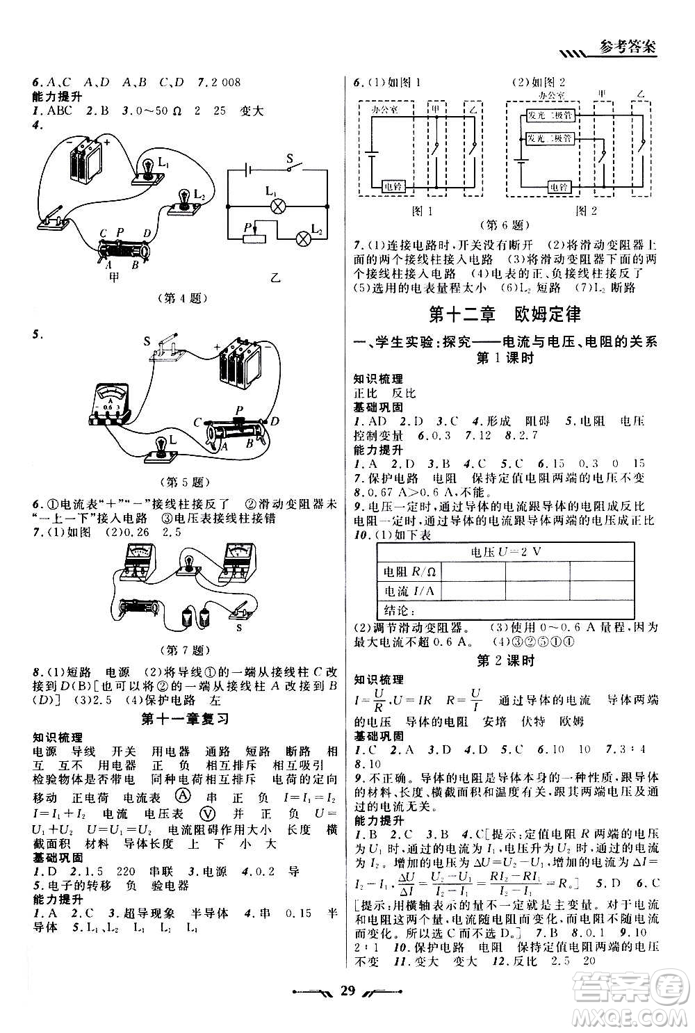 遼寧師范大學出版社2020年新課程新教材導航學物理九年級上冊北師版答案