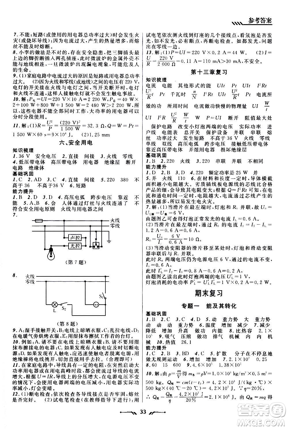 遼寧師范大學出版社2020年新課程新教材導航學物理九年級上冊北師版答案