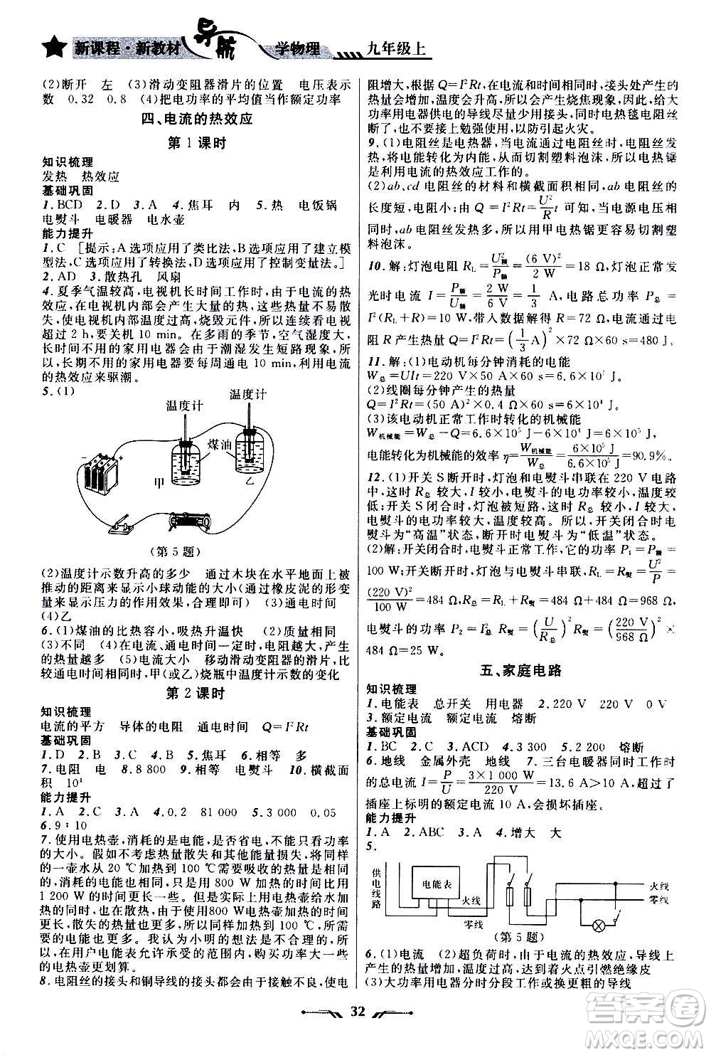 遼寧師范大學出版社2020年新課程新教材導航學物理九年級上冊北師版答案