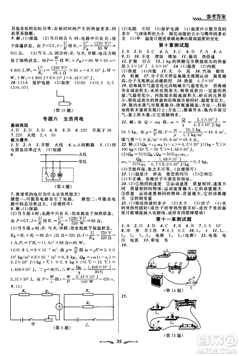 遼寧師范大學出版社2020年新課程新教材導航學物理九年級上冊北師版答案