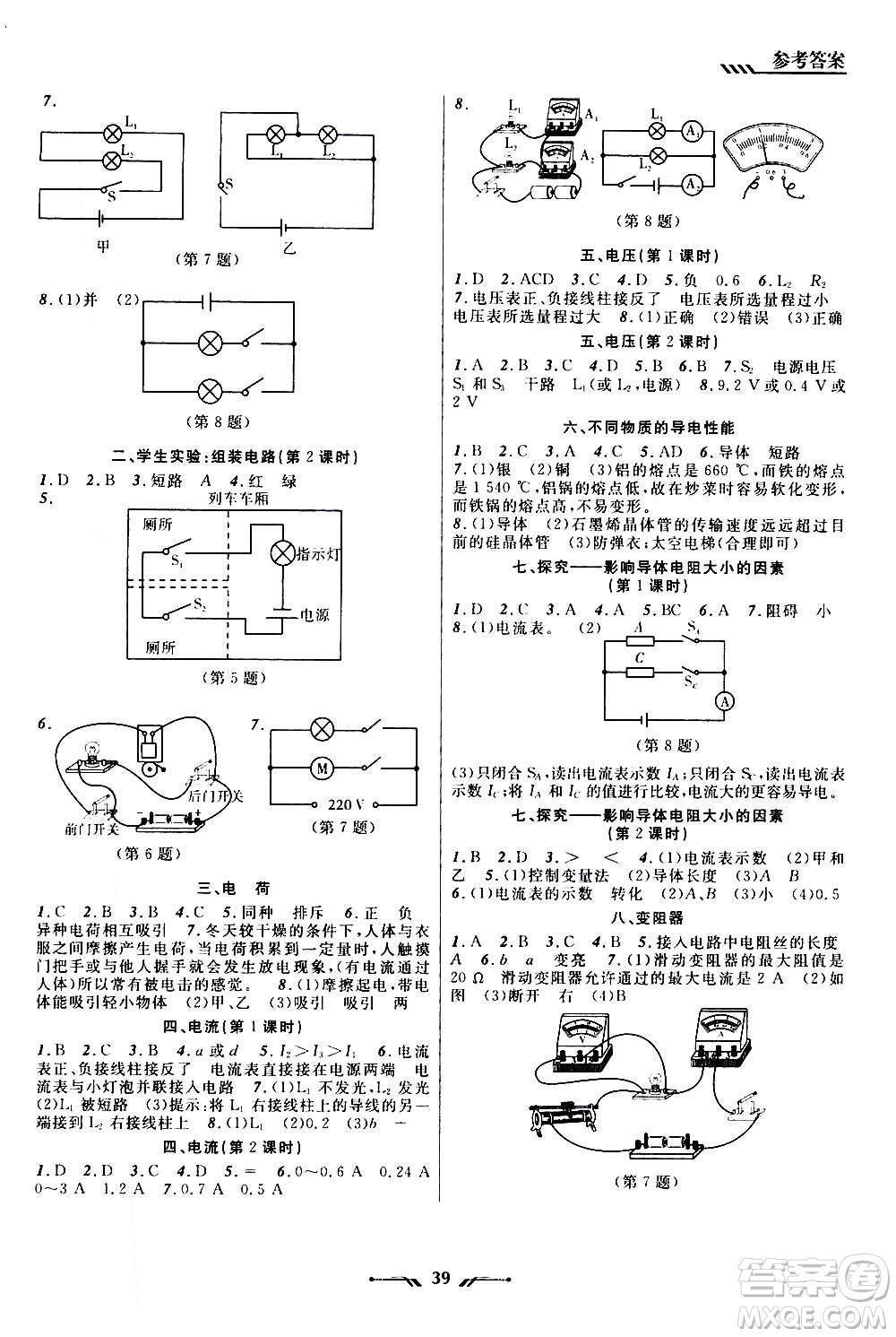 遼寧師范大學出版社2020年新課程新教材導航學物理九年級上冊北師版答案