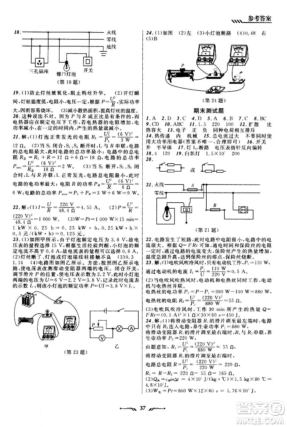 遼寧師范大學出版社2020年新課程新教材導航學物理九年級上冊北師版答案