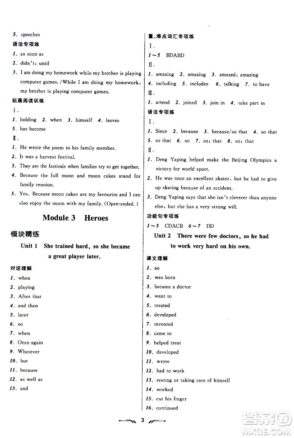 遼寧師范大學(xué)出版社2020年新課程新教材導(dǎo)航學(xué)英語九年級(jí)上冊(cè)外研版答案