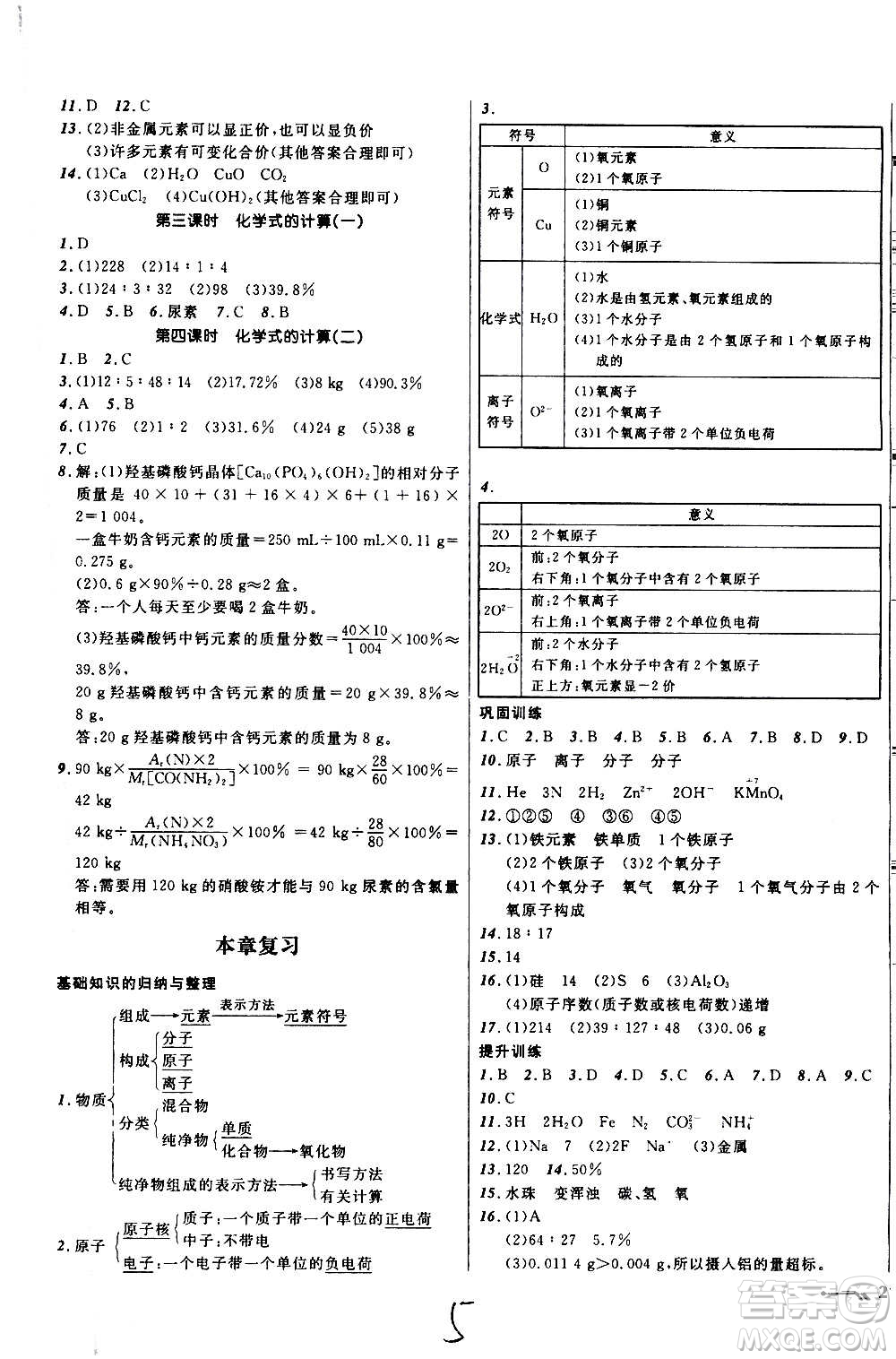 遼寧師范大學出版社2020年新課程新教材導航學化學九年級上冊上教版答案