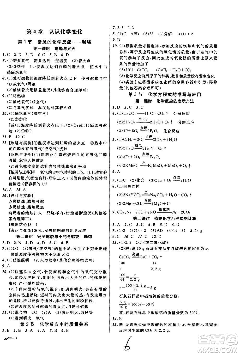 遼寧師范大學出版社2020年新課程新教材導航學化學九年級上冊上教版答案