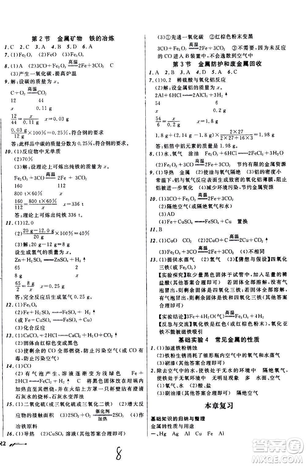 遼寧師范大學出版社2020年新課程新教材導航學化學九年級上冊上教版答案