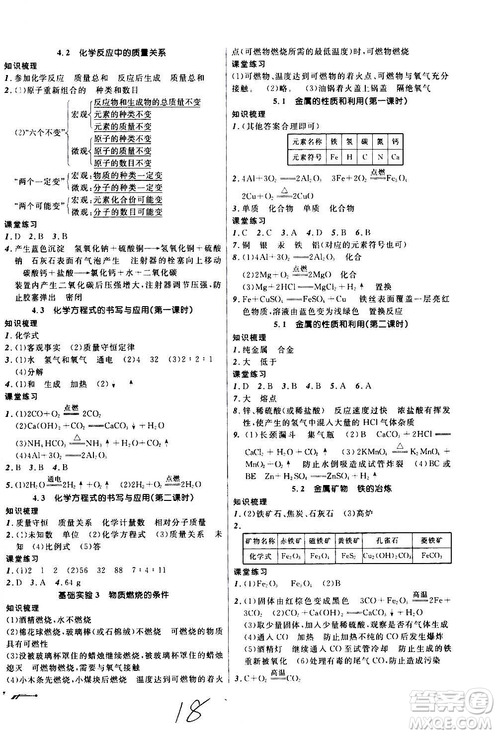 遼寧師范大學出版社2020年新課程新教材導航學化學九年級上冊上教版答案