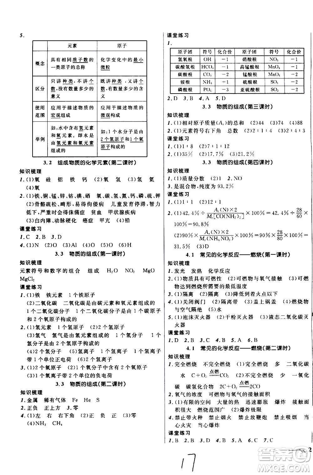 遼寧師范大學出版社2020年新課程新教材導航學化學九年級上冊上教版答案