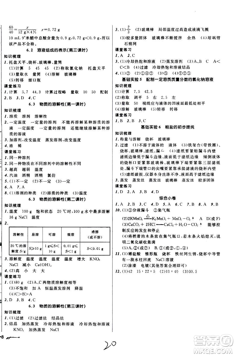 遼寧師范大學出版社2020年新課程新教材導航學化學九年級上冊上教版答案