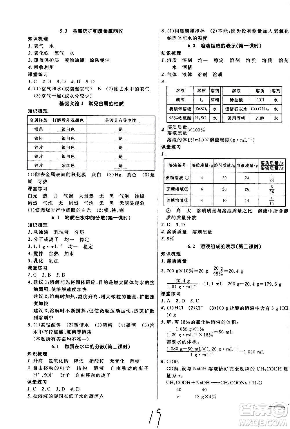 遼寧師范大學出版社2020年新課程新教材導航學化學九年級上冊上教版答案