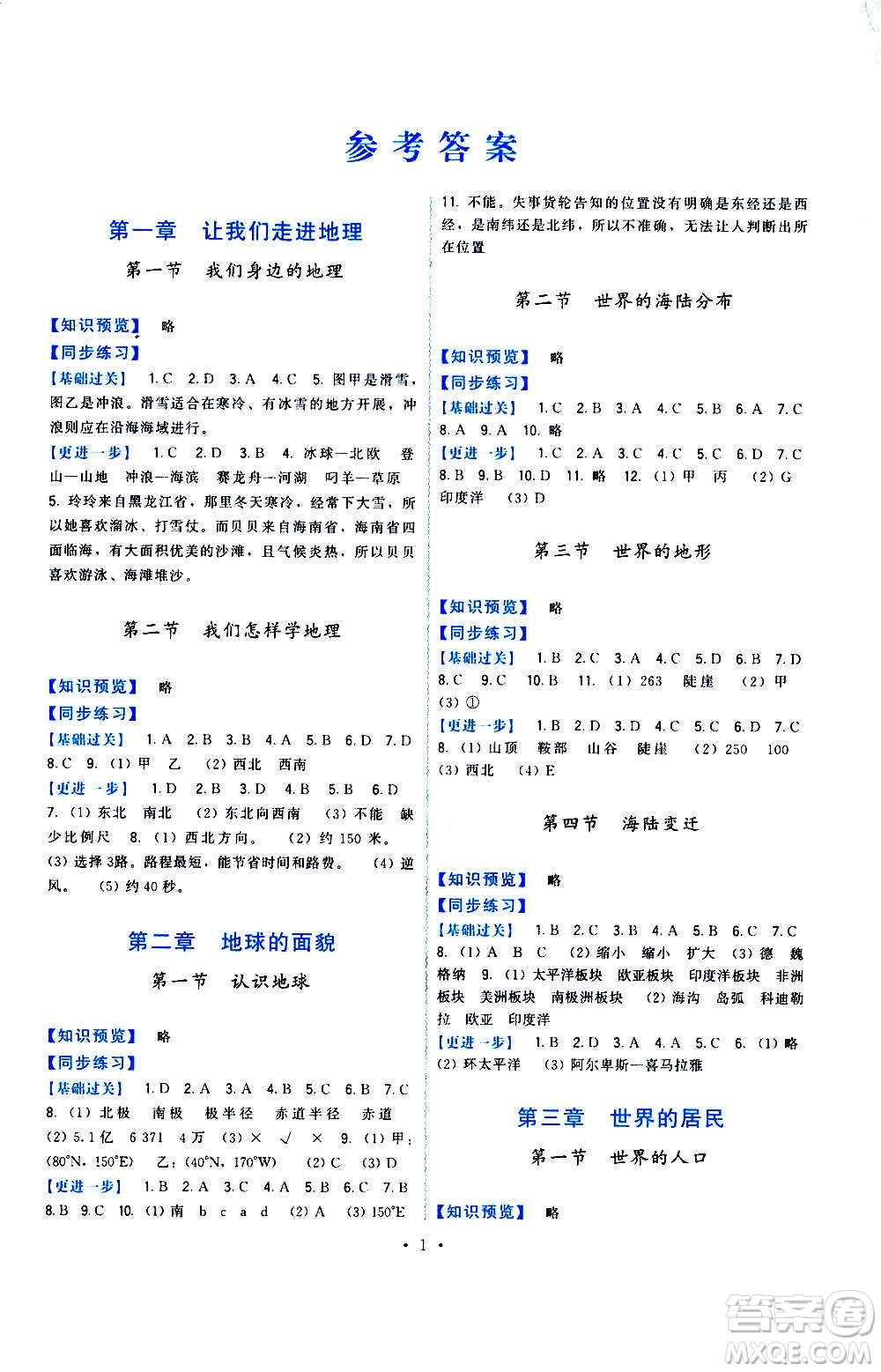 福建人民出版社2020年頂尖課課練地理七年級(jí)上冊(cè)湘教版答案