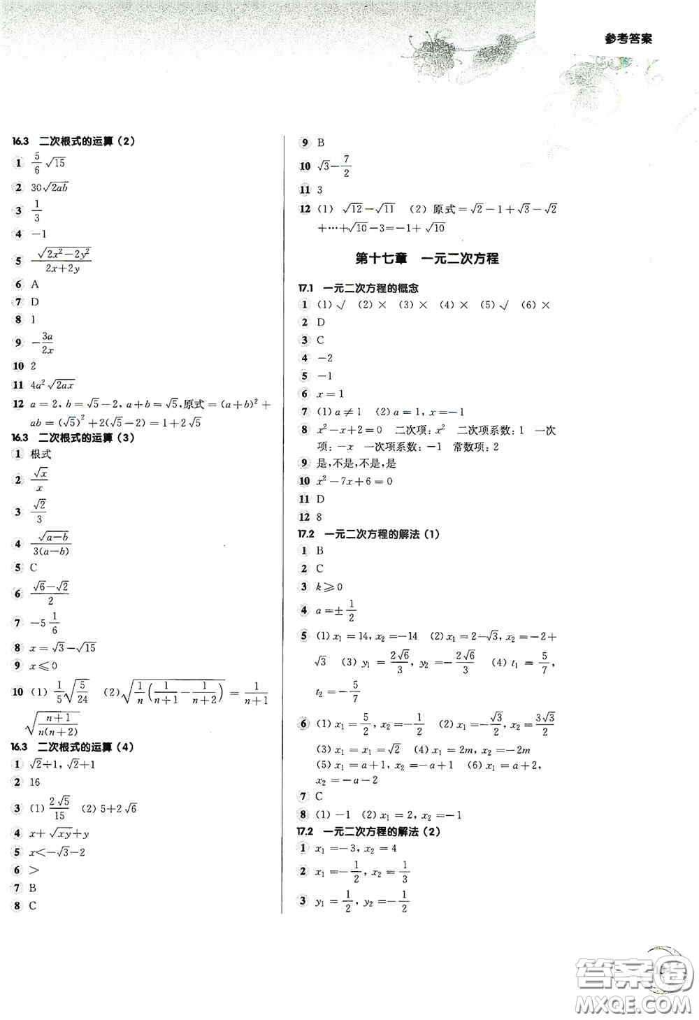 華東師范大學(xué)出版社2020第一作業(yè)八年級(jí)數(shù)學(xué)第一學(xué)期答案