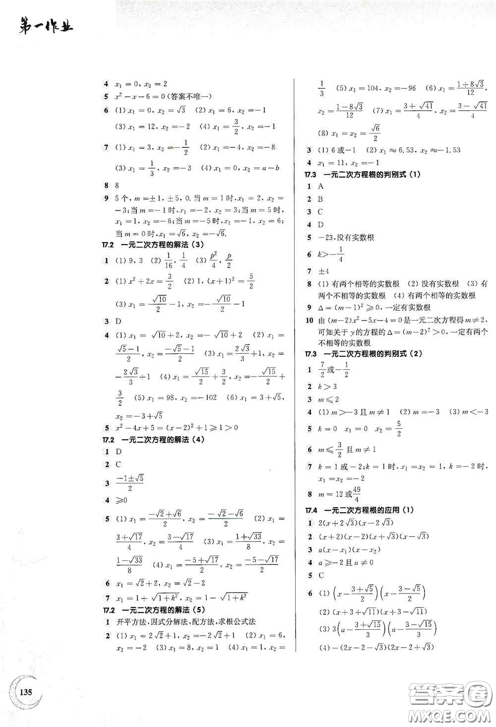 華東師范大學(xué)出版社2020第一作業(yè)八年級(jí)數(shù)學(xué)第一學(xué)期答案