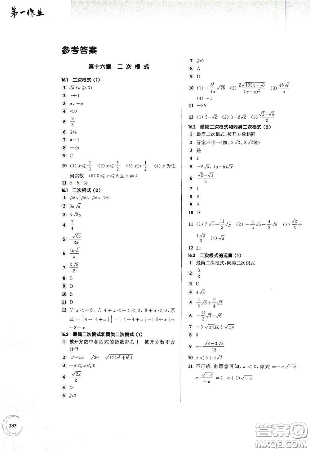 華東師范大學(xué)出版社2020第一作業(yè)八年級(jí)數(shù)學(xué)第一學(xué)期答案