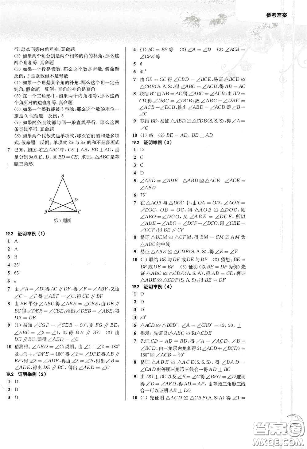 華東師范大學(xué)出版社2020第一作業(yè)八年級(jí)數(shù)學(xué)第一學(xué)期答案