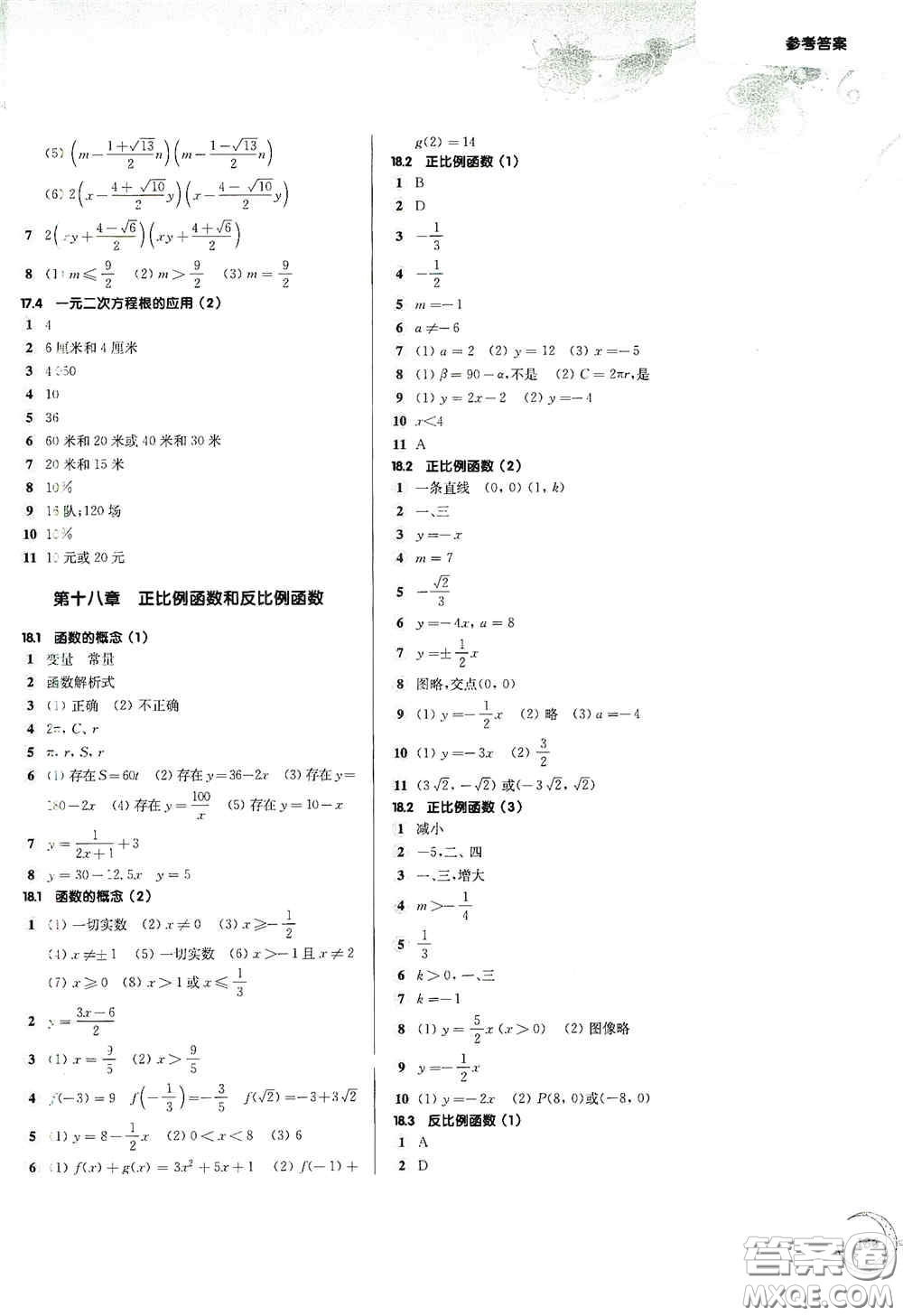 華東師范大學(xué)出版社2020第一作業(yè)八年級(jí)數(shù)學(xué)第一學(xué)期答案