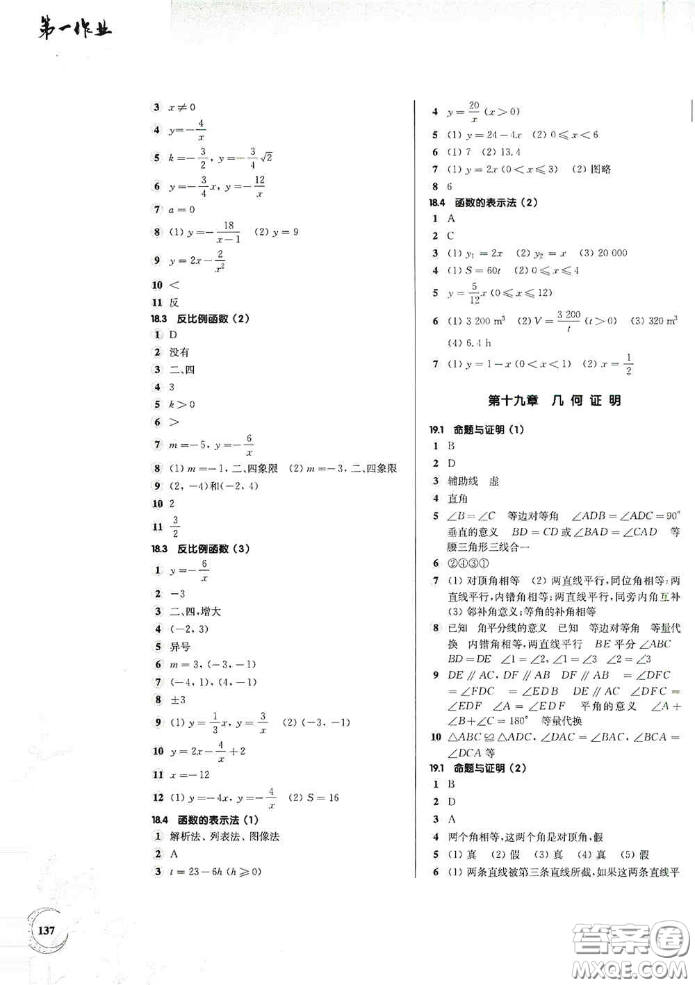 華東師范大學(xué)出版社2020第一作業(yè)八年級(jí)數(shù)學(xué)第一學(xué)期答案