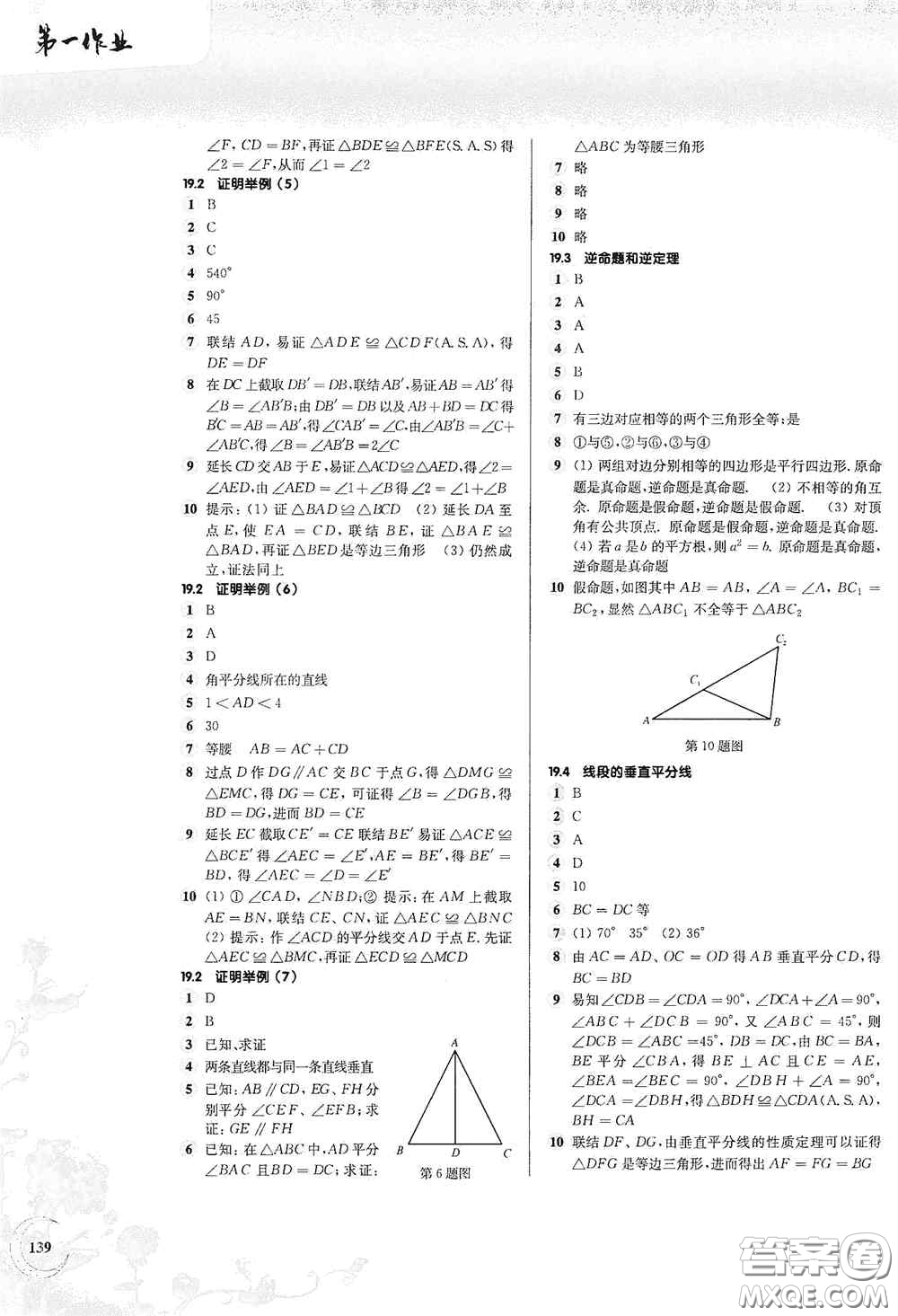 華東師范大學(xué)出版社2020第一作業(yè)八年級(jí)數(shù)學(xué)第一學(xué)期答案