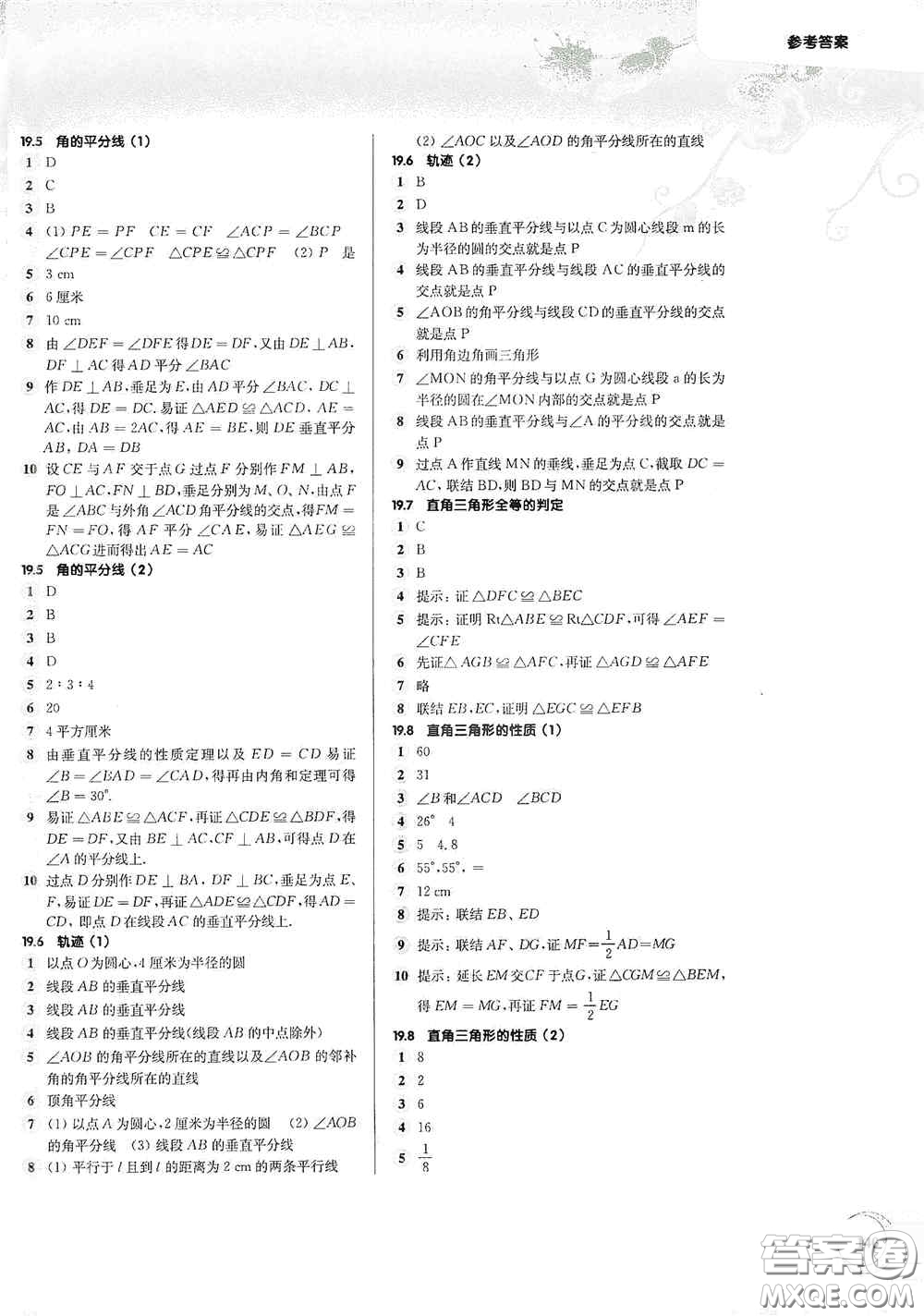 華東師范大學(xué)出版社2020第一作業(yè)八年級(jí)數(shù)學(xué)第一學(xué)期答案