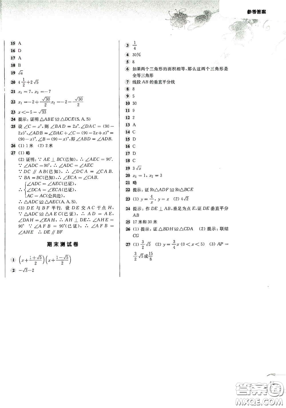 華東師范大學(xué)出版社2020第一作業(yè)八年級(jí)數(shù)學(xué)第一學(xué)期答案