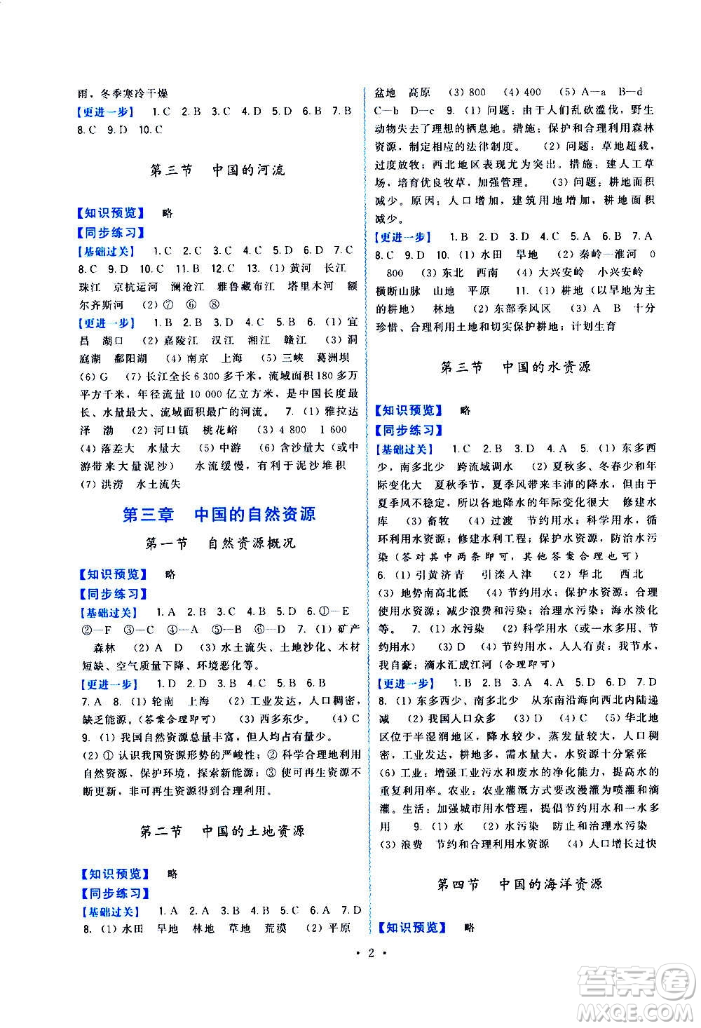 福建人民出版社2020年頂尖課課練地理八年級(jí)上冊(cè)湘教版答案