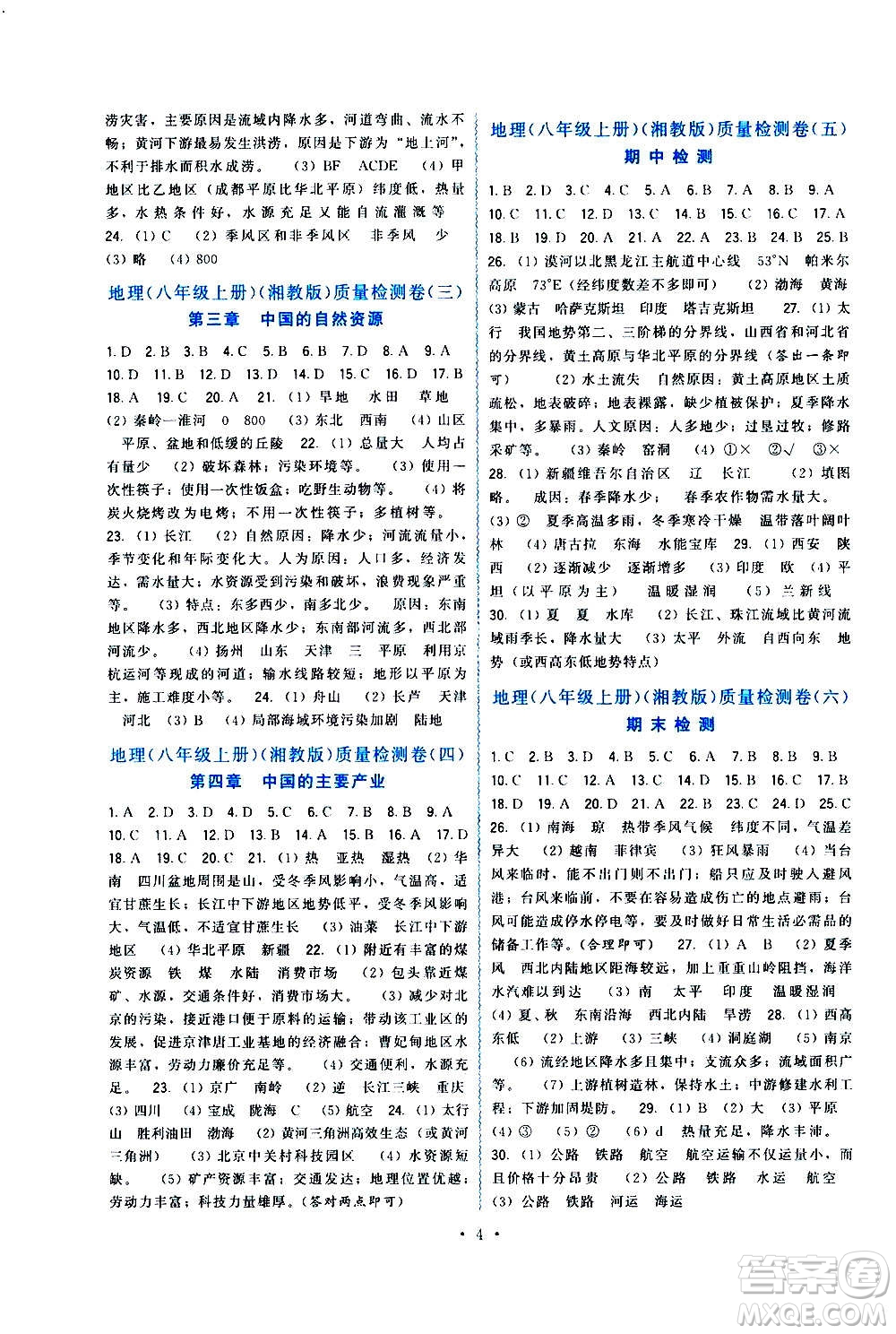 福建人民出版社2020年頂尖課課練地理八年級(jí)上冊(cè)湘教版答案