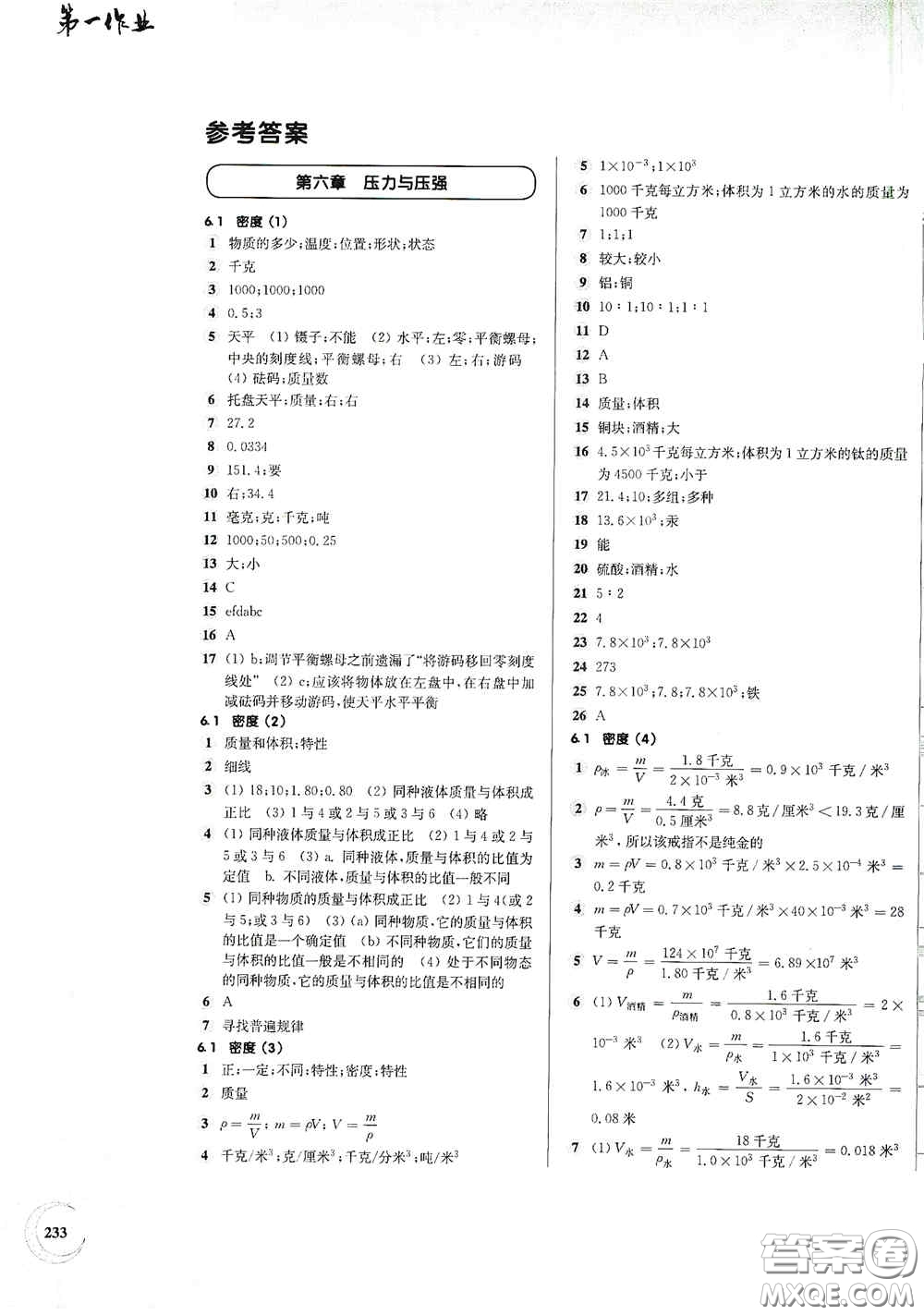 華東師范大學(xué)出版社2020第一作業(yè)九年級(jí)物理第一學(xué)期答案