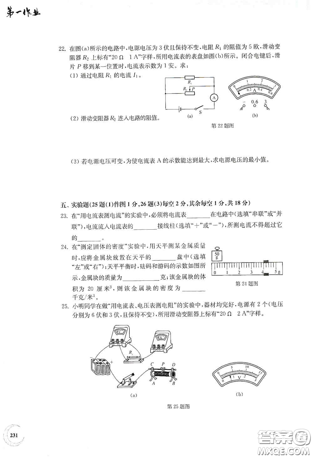 華東師范大學(xué)出版社2020第一作業(yè)九年級(jí)物理第一學(xué)期答案