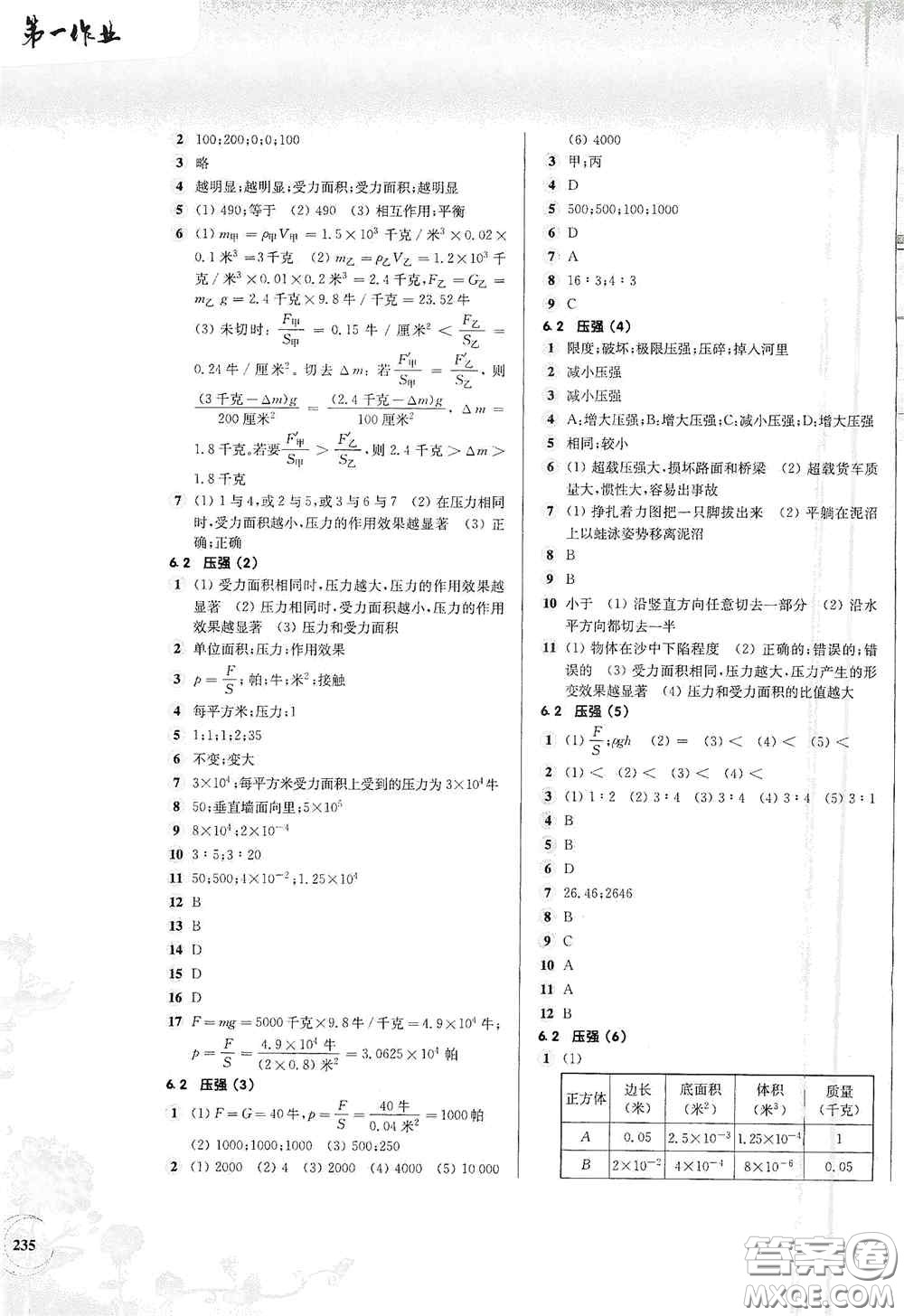 華東師范大學(xué)出版社2020第一作業(yè)九年級(jí)物理第一學(xué)期答案