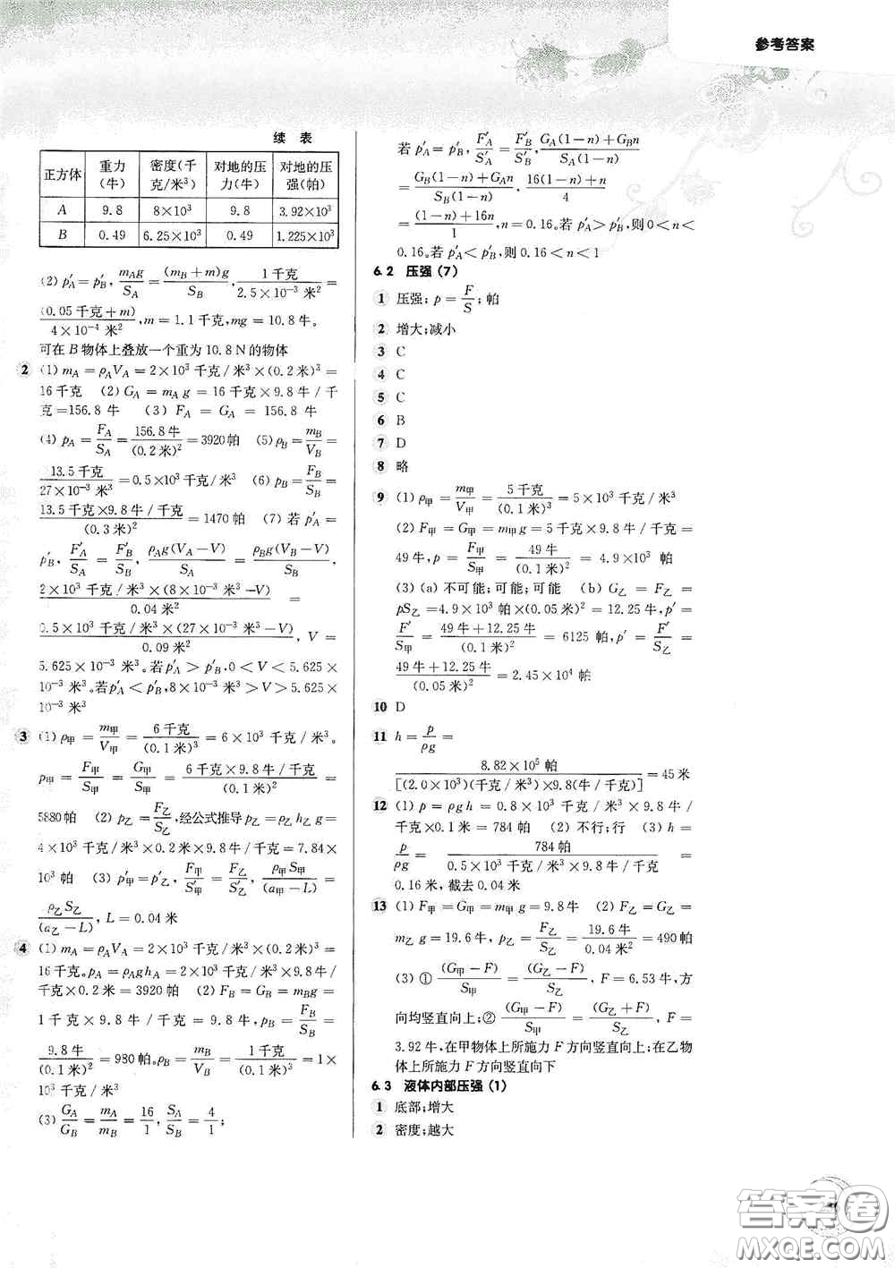 華東師范大學(xué)出版社2020第一作業(yè)九年級(jí)物理第一學(xué)期答案