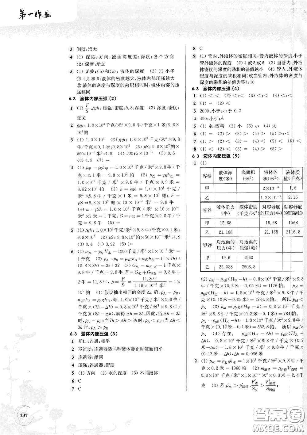 華東師范大學(xué)出版社2020第一作業(yè)九年級(jí)物理第一學(xué)期答案