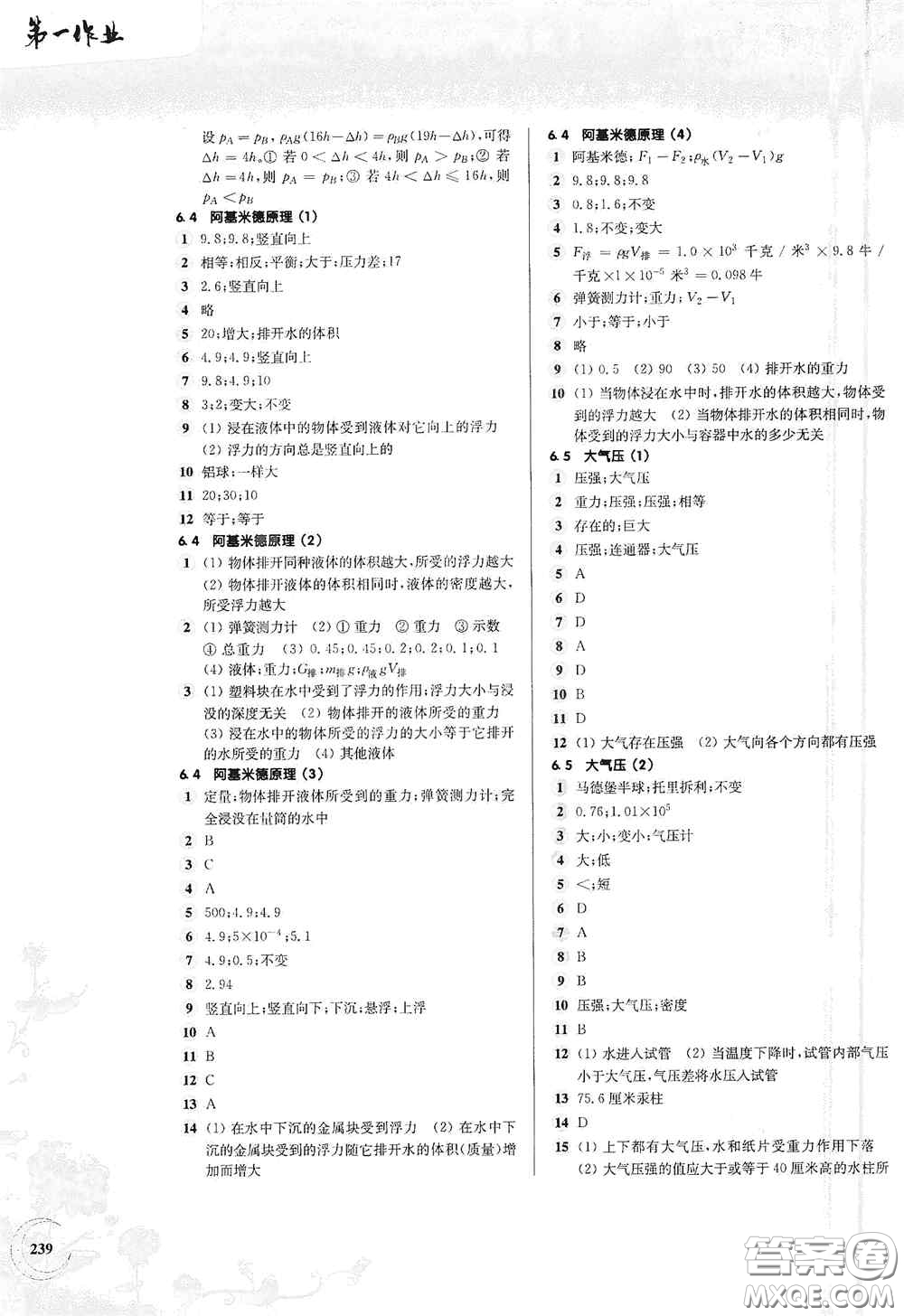 華東師范大學(xué)出版社2020第一作業(yè)九年級(jí)物理第一學(xué)期答案