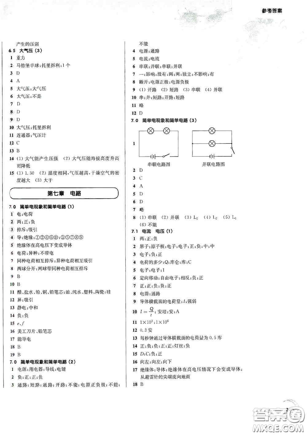 華東師范大學(xué)出版社2020第一作業(yè)九年級(jí)物理第一學(xué)期答案