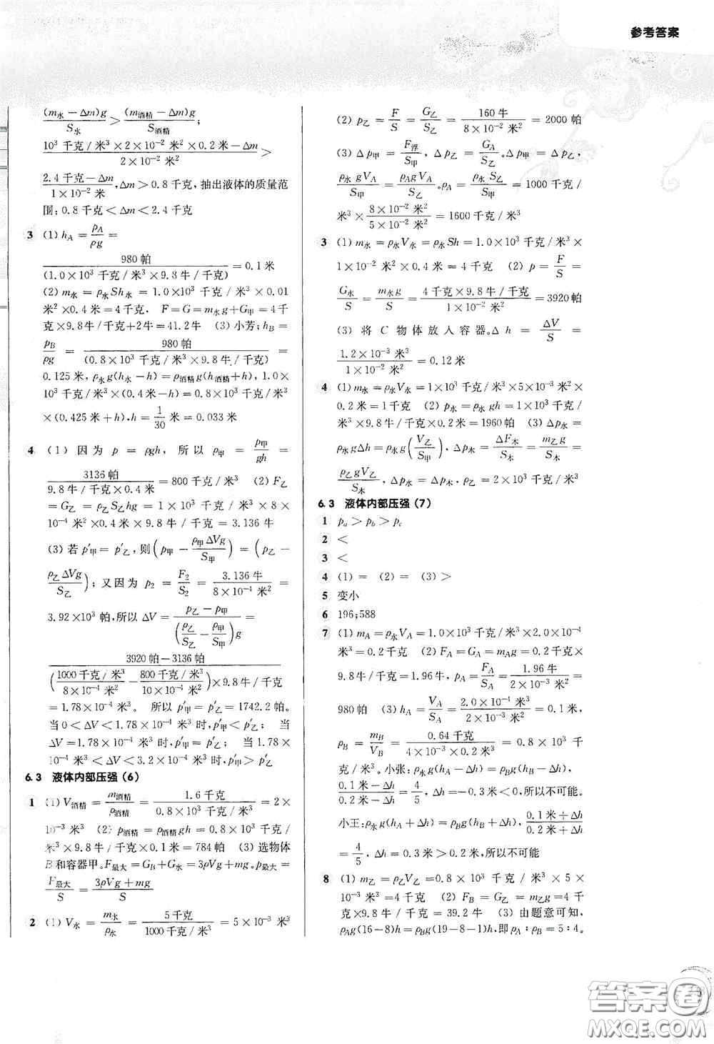 華東師范大學(xué)出版社2020第一作業(yè)九年級(jí)物理第一學(xué)期答案