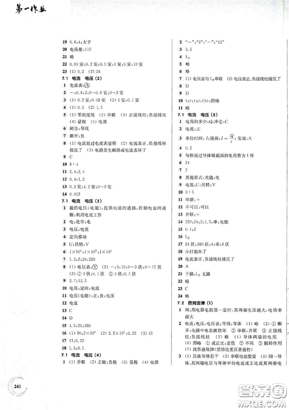 華東師范大學(xué)出版社2020第一作業(yè)九年級(jí)物理第一學(xué)期答案