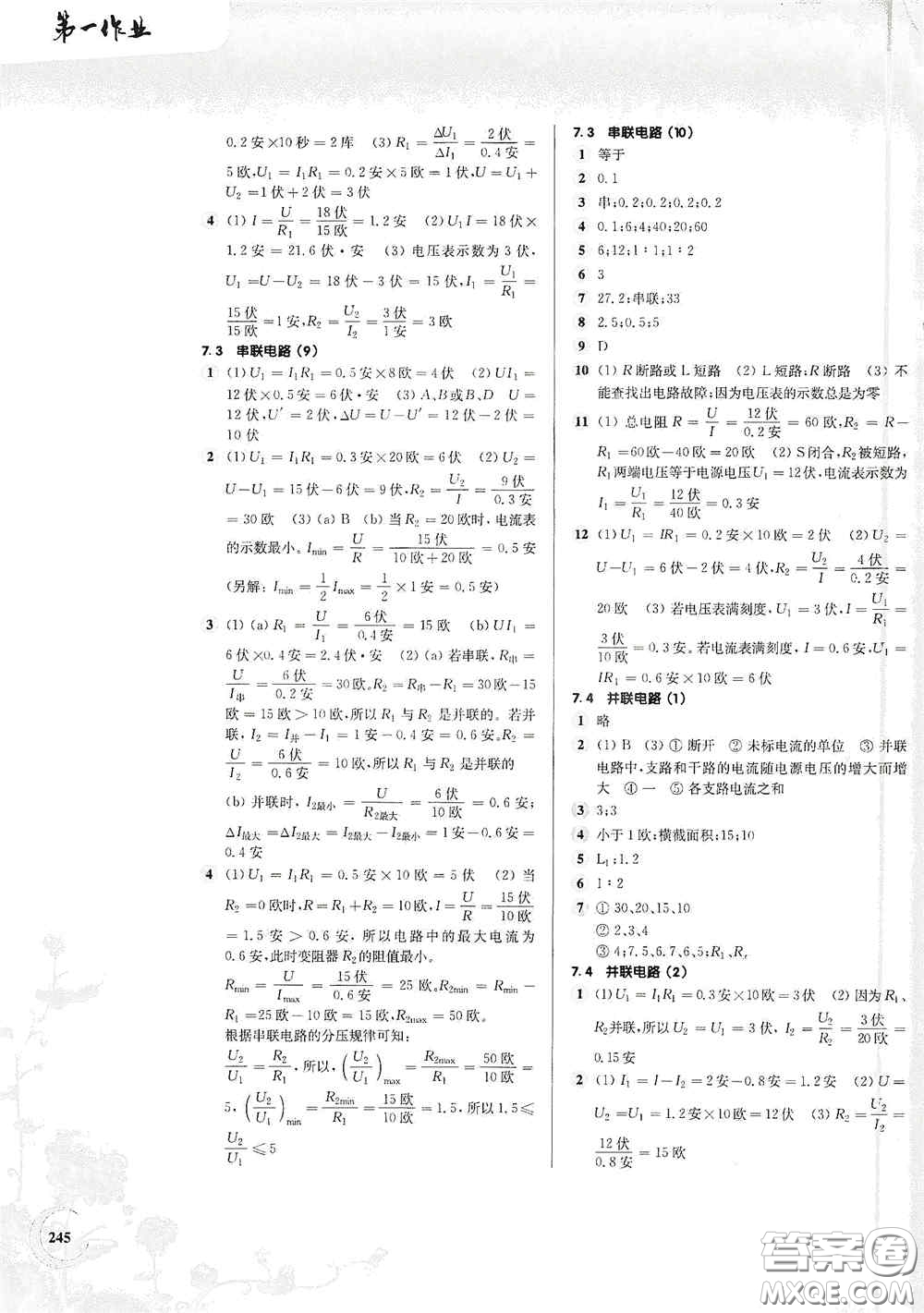 華東師范大學(xué)出版社2020第一作業(yè)九年級(jí)物理第一學(xué)期答案