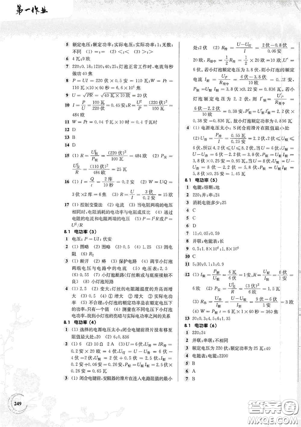 華東師范大學(xué)出版社2020第一作業(yè)九年級(jí)物理第一學(xué)期答案