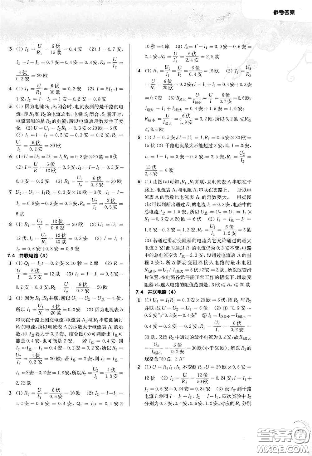 華東師范大學(xué)出版社2020第一作業(yè)九年級(jí)物理第一學(xué)期答案