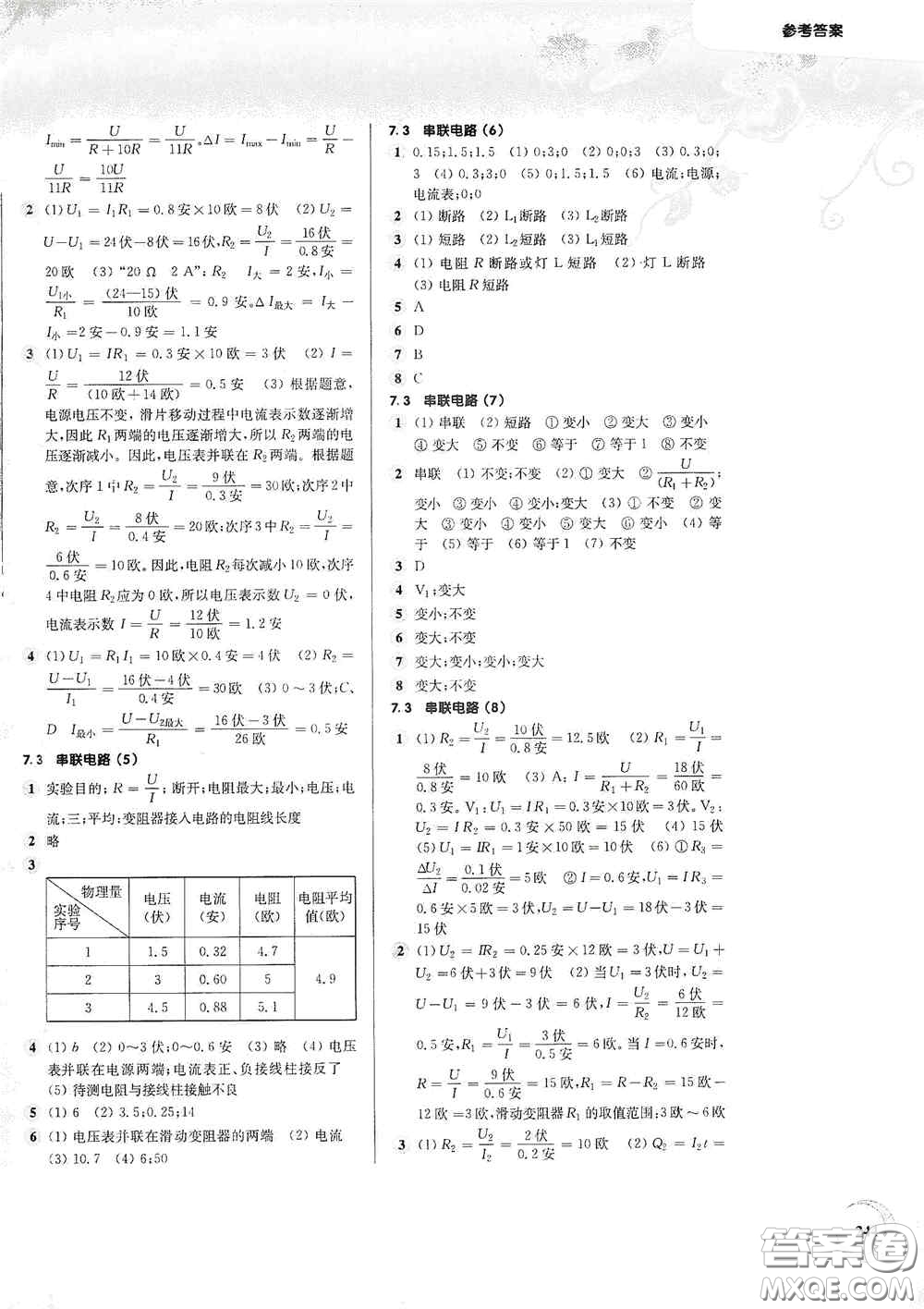 華東師范大學(xué)出版社2020第一作業(yè)九年級(jí)物理第一學(xué)期答案