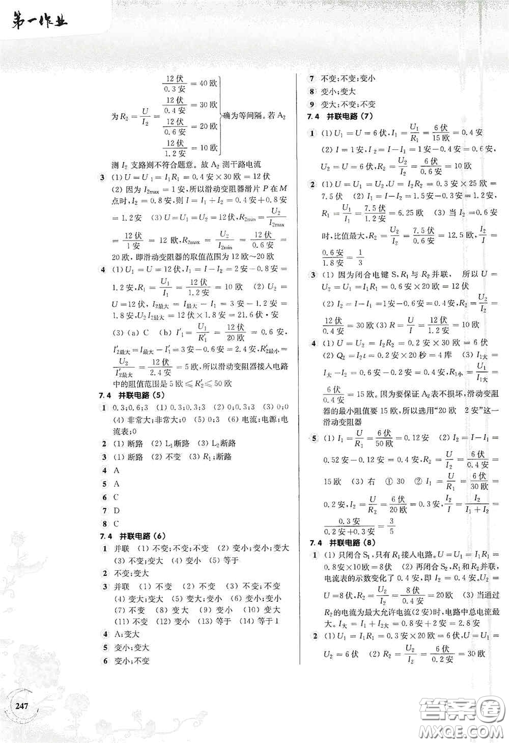 華東師范大學(xué)出版社2020第一作業(yè)九年級(jí)物理第一學(xué)期答案