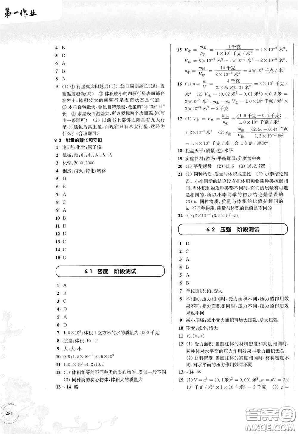 華東師范大學(xué)出版社2020第一作業(yè)九年級(jí)物理第一學(xué)期答案