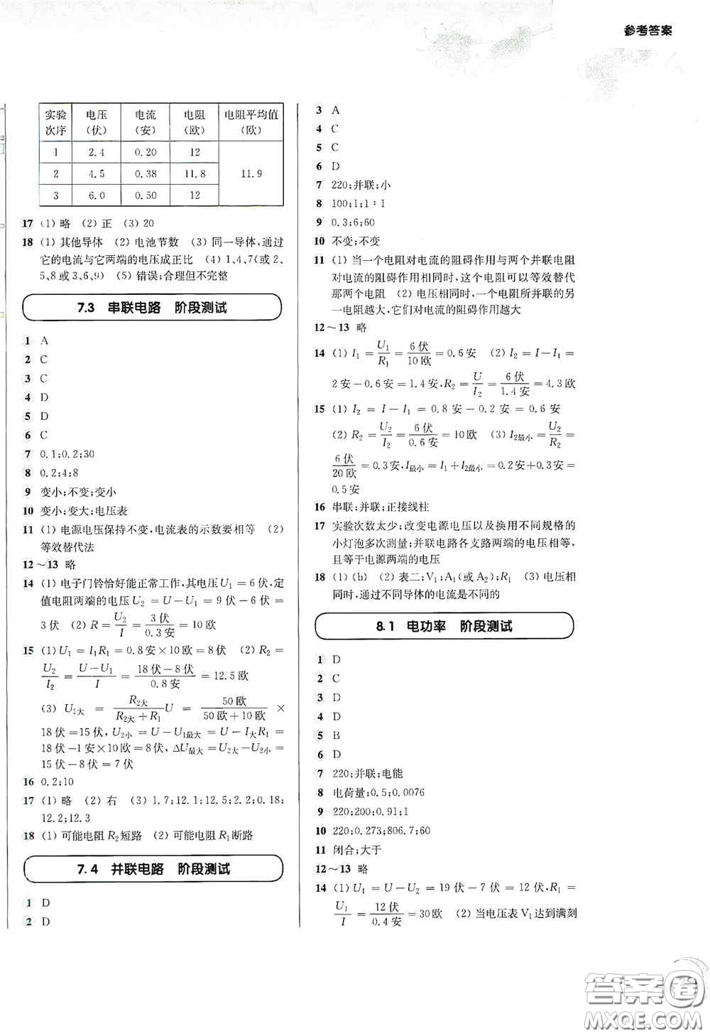 華東師范大學(xué)出版社2020第一作業(yè)九年級(jí)物理第一學(xué)期答案