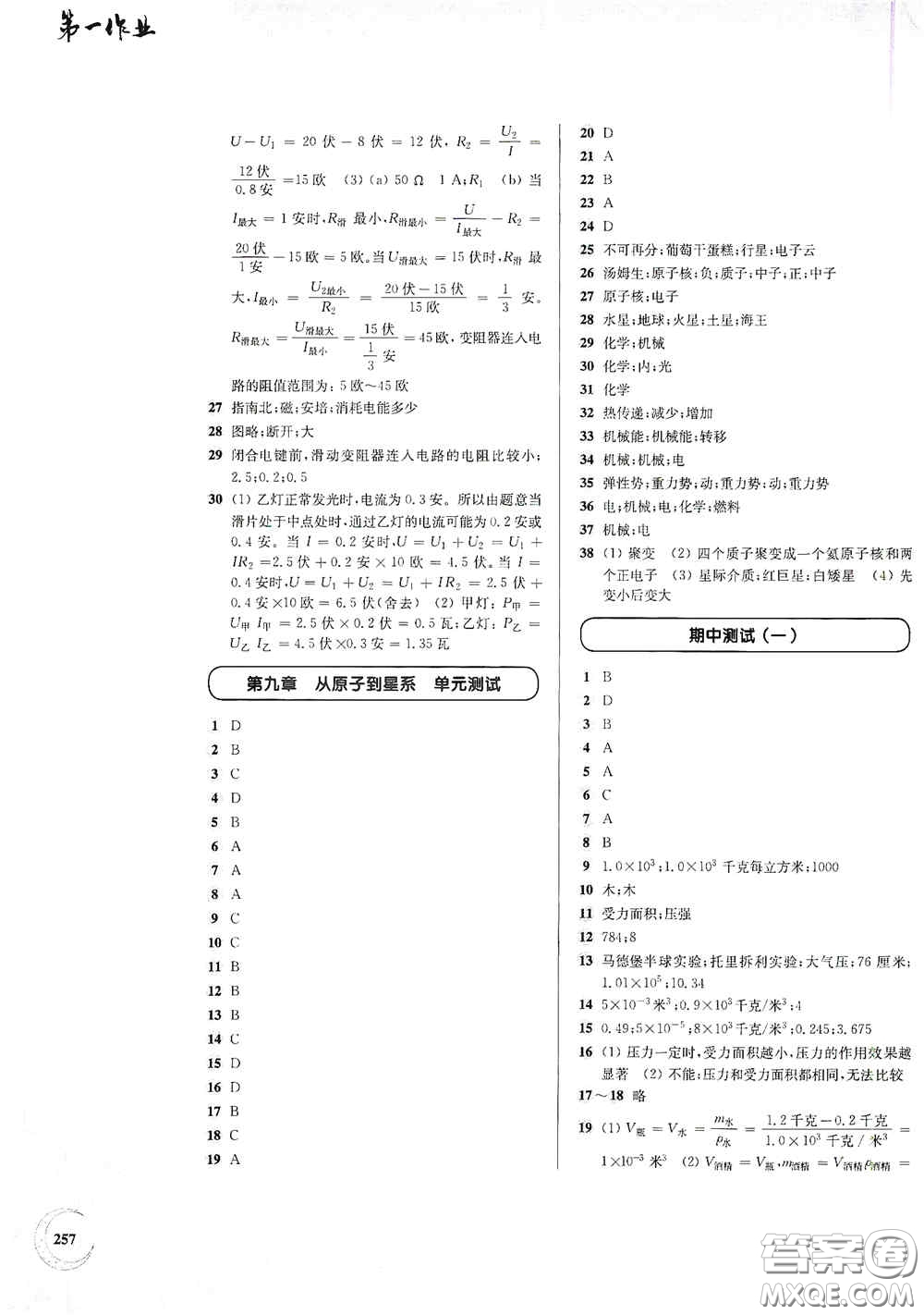 華東師范大學(xué)出版社2020第一作業(yè)九年級(jí)物理第一學(xué)期答案