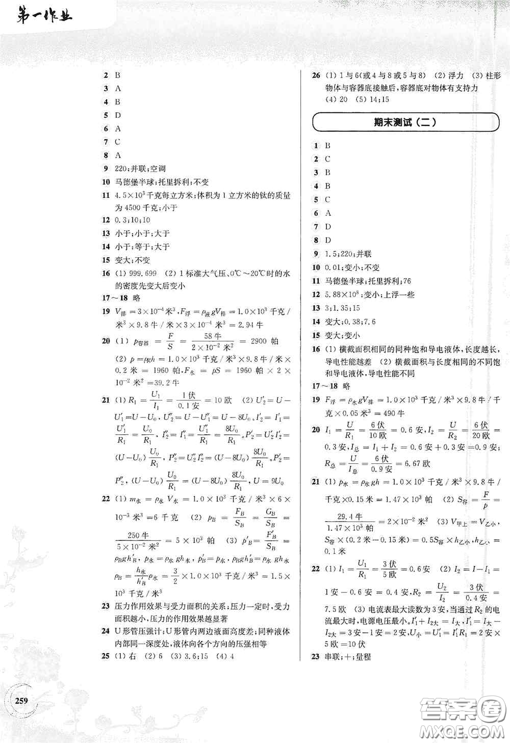 華東師范大學(xué)出版社2020第一作業(yè)九年級(jí)物理第一學(xué)期答案