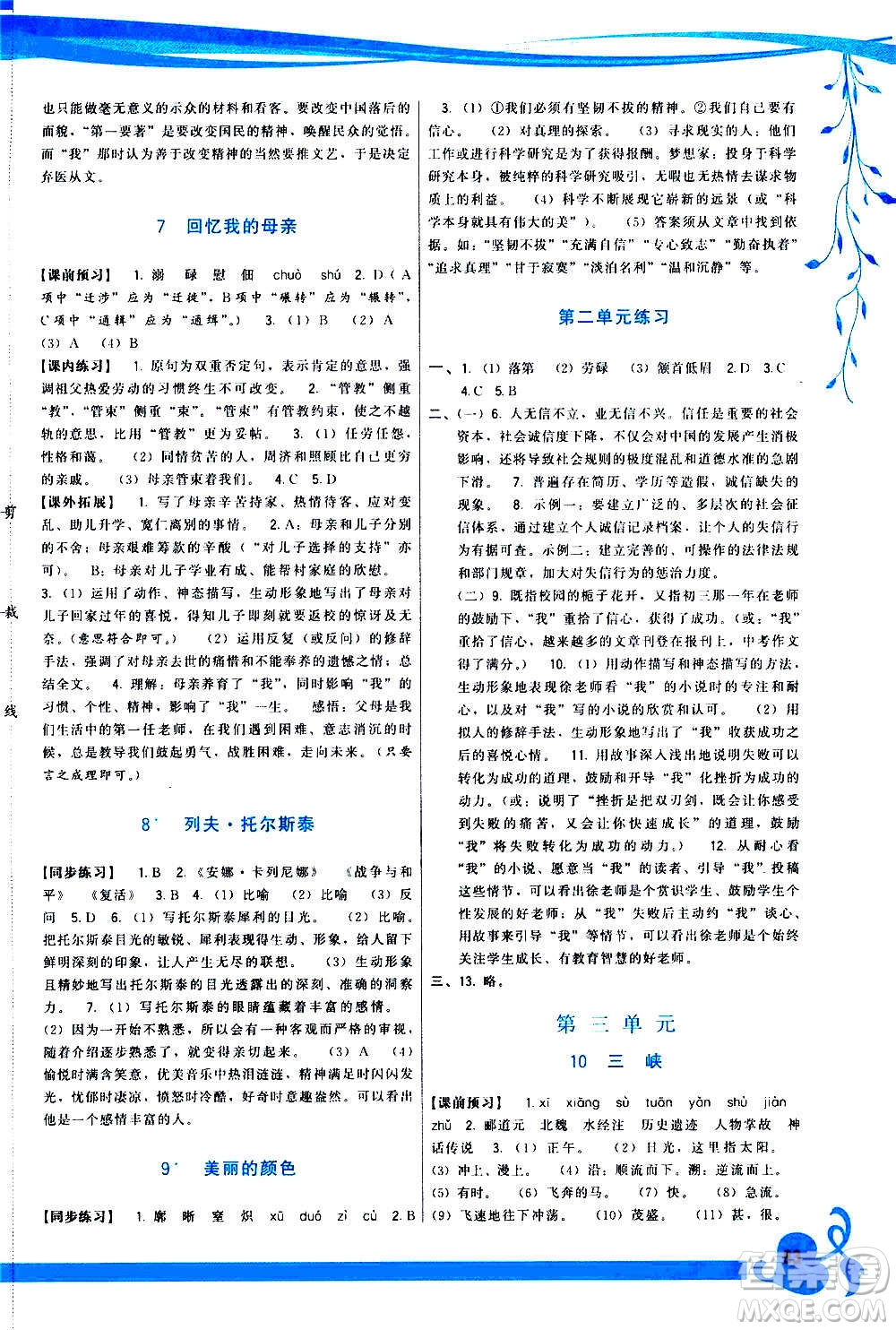 福建人民出版社2020年頂尖課課練語文八年級(jí)上冊(cè)人教版答案